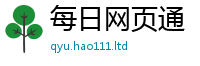 新奥2025年天天开好彩除2025年最新资料大全官网入口
